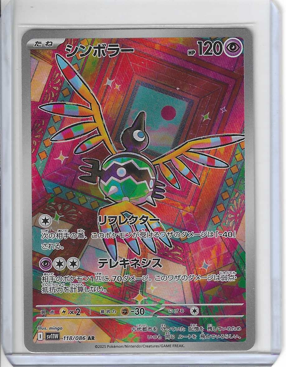 Sigilyph AR 118/086 White Flare sv11W Pokemon Card Japanese
