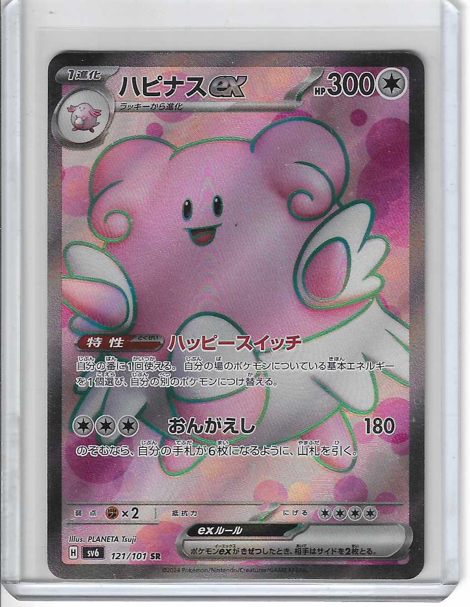 Blissey ex 121/101 SV6: Transformation Mask Super Rare