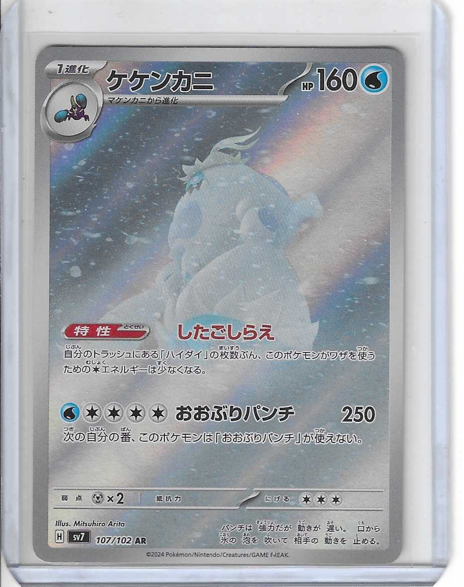Crabominable AR 107/102 SV7 Stellar Miracle - Pokemon Card Japanese