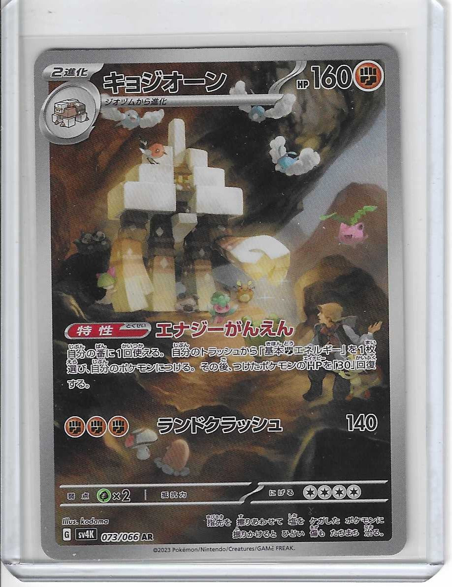 Garganacl Full Art 073/066 AR sv4K Ancient Roar Japanese Pokemon