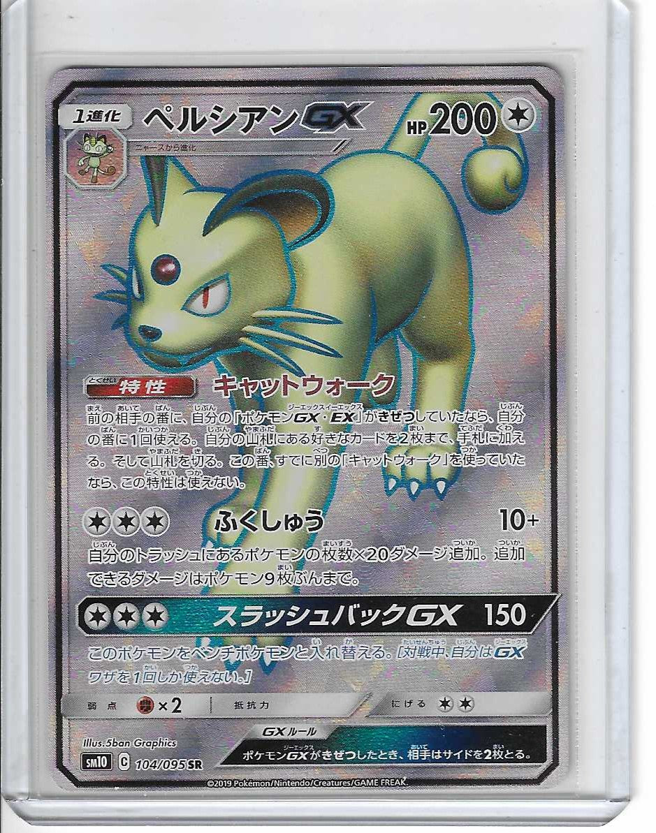 Persian GX 104/095 SR - SM10 Double Blaze - Pokémon TCG Japanese