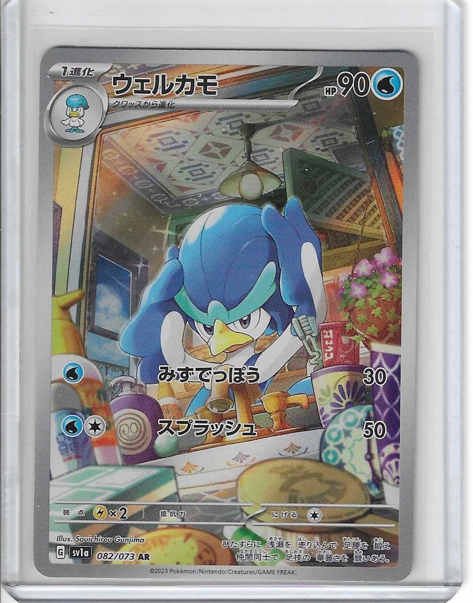 Quaxwell AR 082/073 Triplet Beat SV1a - Japanese Art Rare Holo NM