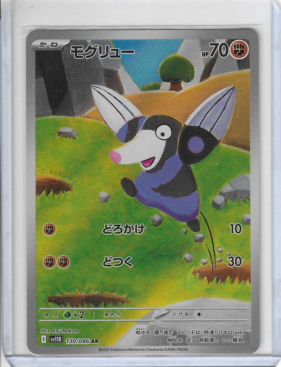 Drilbur AR 130/086 SV11B Black Bolt - Pokemon Card Japanese Scarlet & Violet