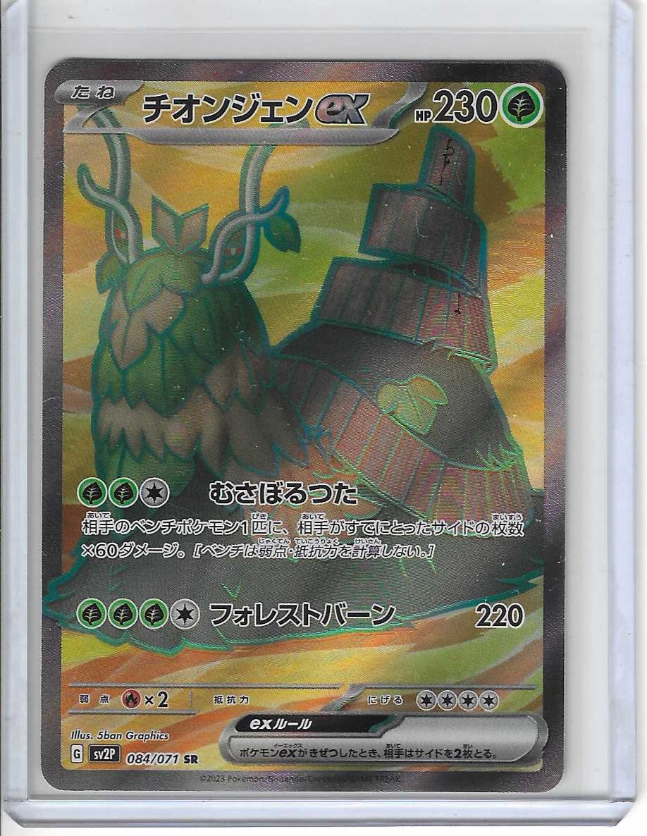 Wo-Chien ex - Full Art - Snow Hazard SV2P 084/071 SR Pokemon Card