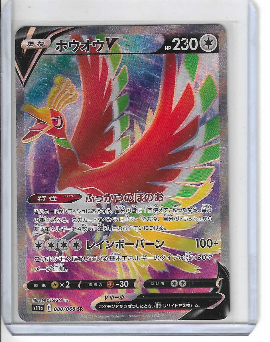 Ho-Oh V SR 080/068 S11a Incandescent Arcana - Pokemon Card Japanese