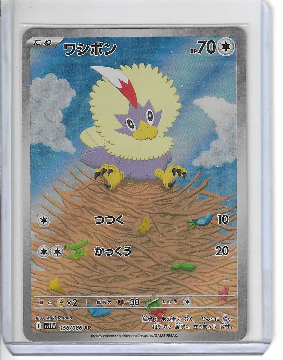 Rufflet AR 156/086 SV11w Pokemon Card (Japanese) White Flare