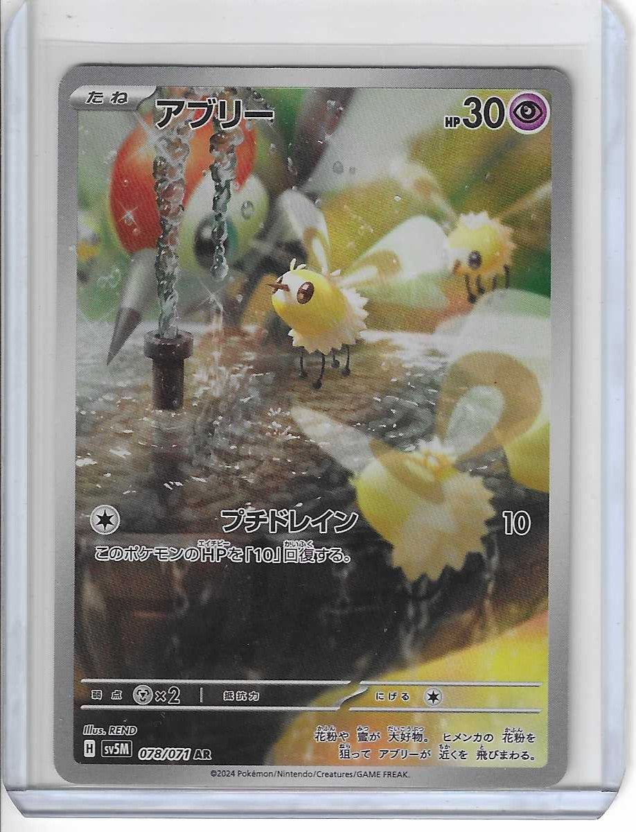 Cutiefly Full Art 078/071 AR sv5M Cyber Judge Japanese Pokemon