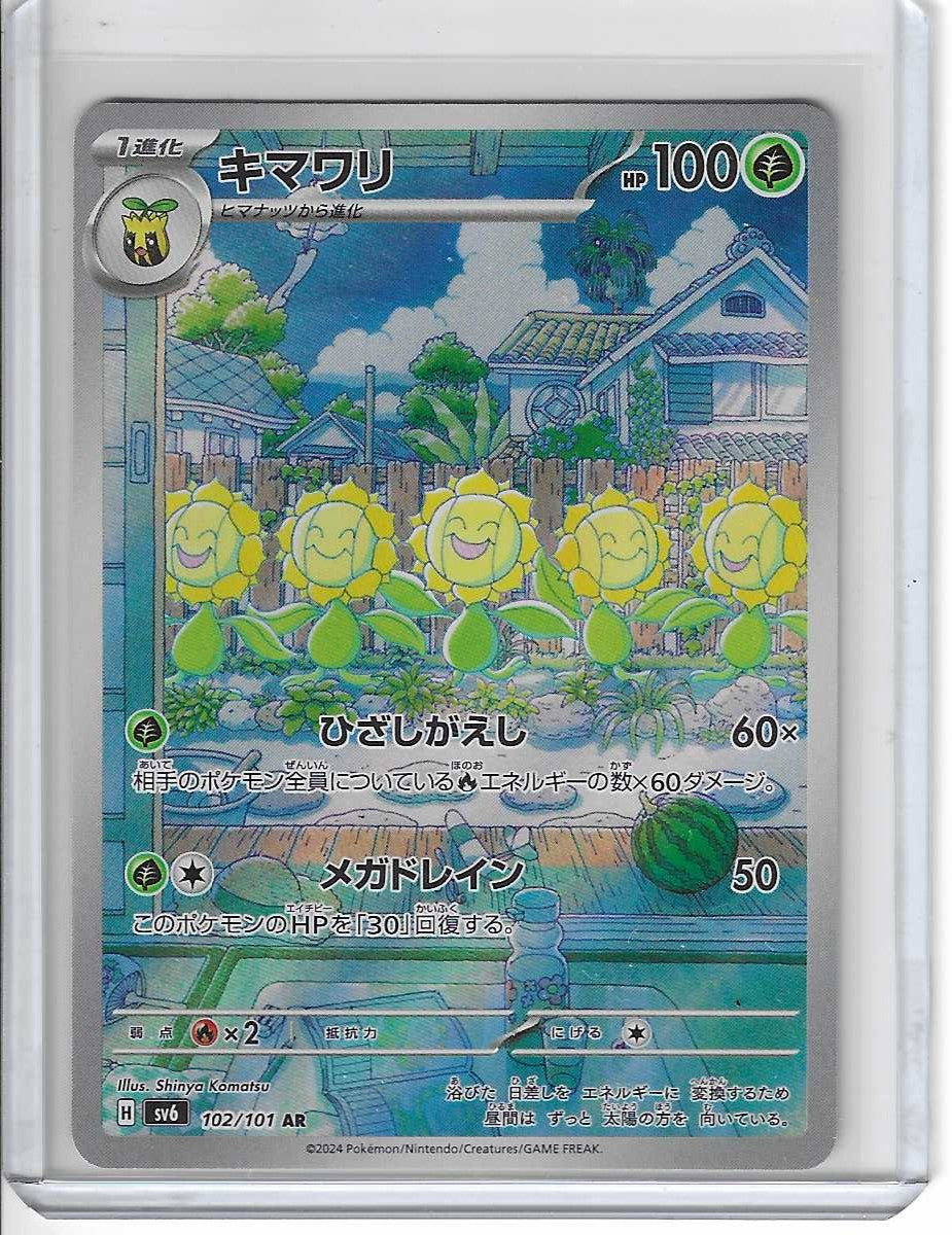 Sunflora AR 102/101 Mask of Change SV6 Pokemon Card Japanese Scarlet & Violet