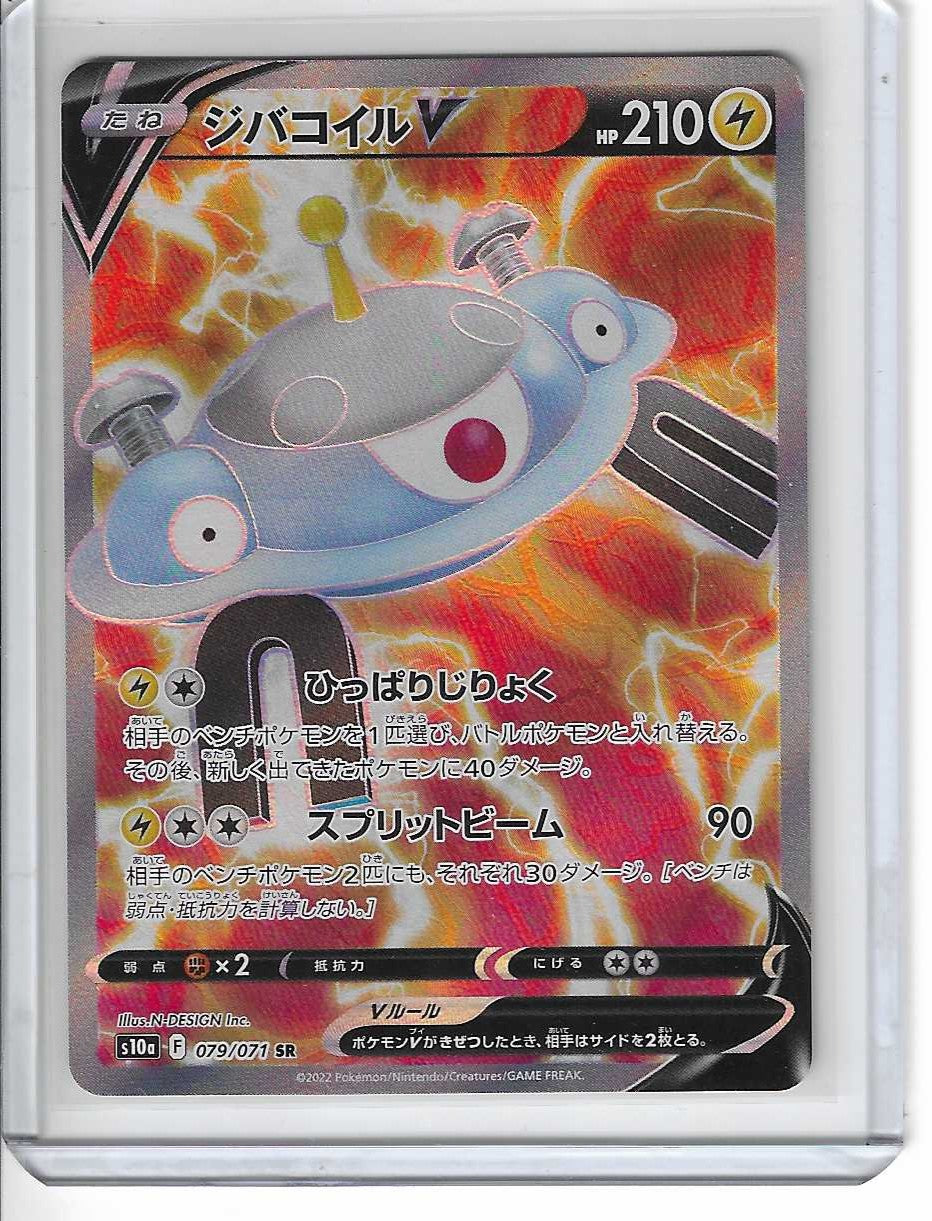 Magnezone V SR 079/071 S10a Dark Phantasma Pokemon giapponese