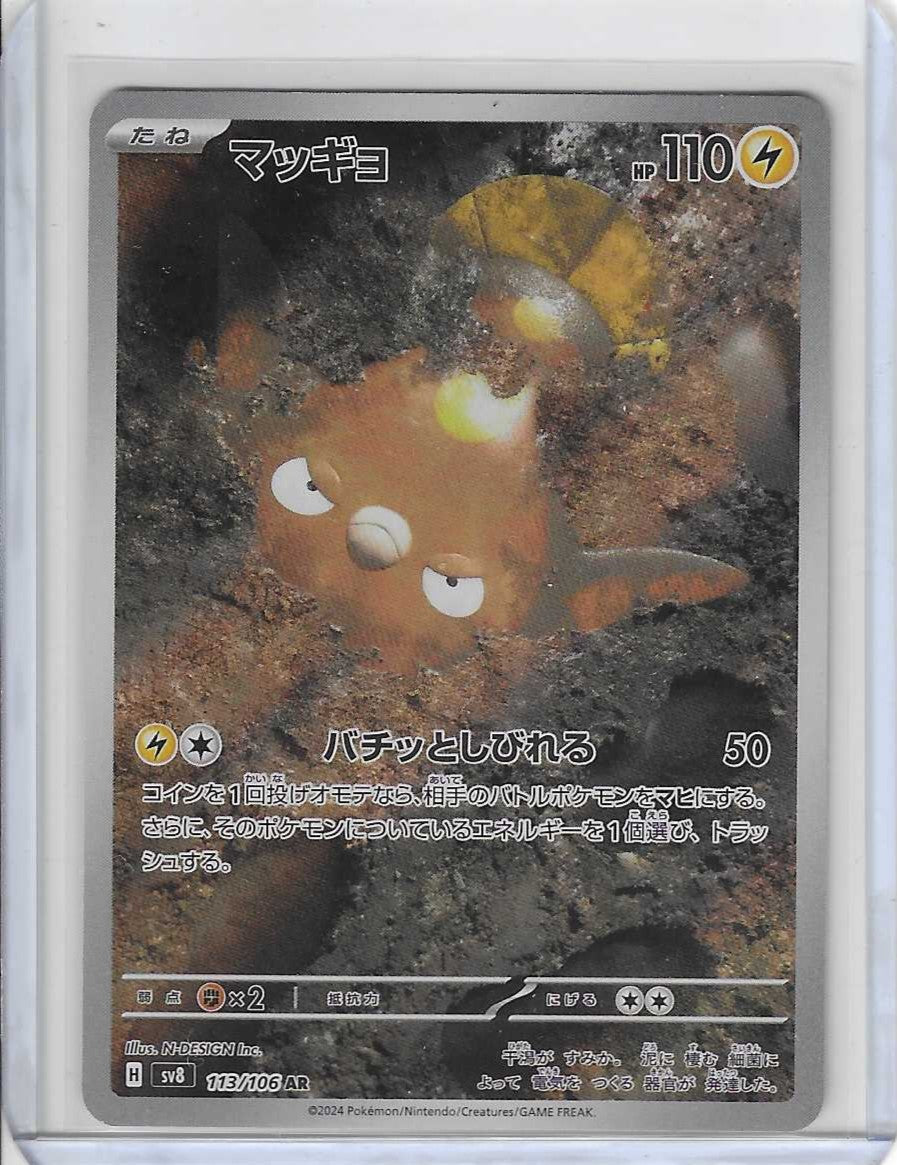 Stunfisk Full Art 113/106 sv8 AR Super Electric Breaker Japanese Pokemon TCG NM