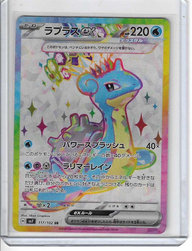 Lapras ex SR 117/102 SV7 Stellar Miracle Pokemon Card giapponese