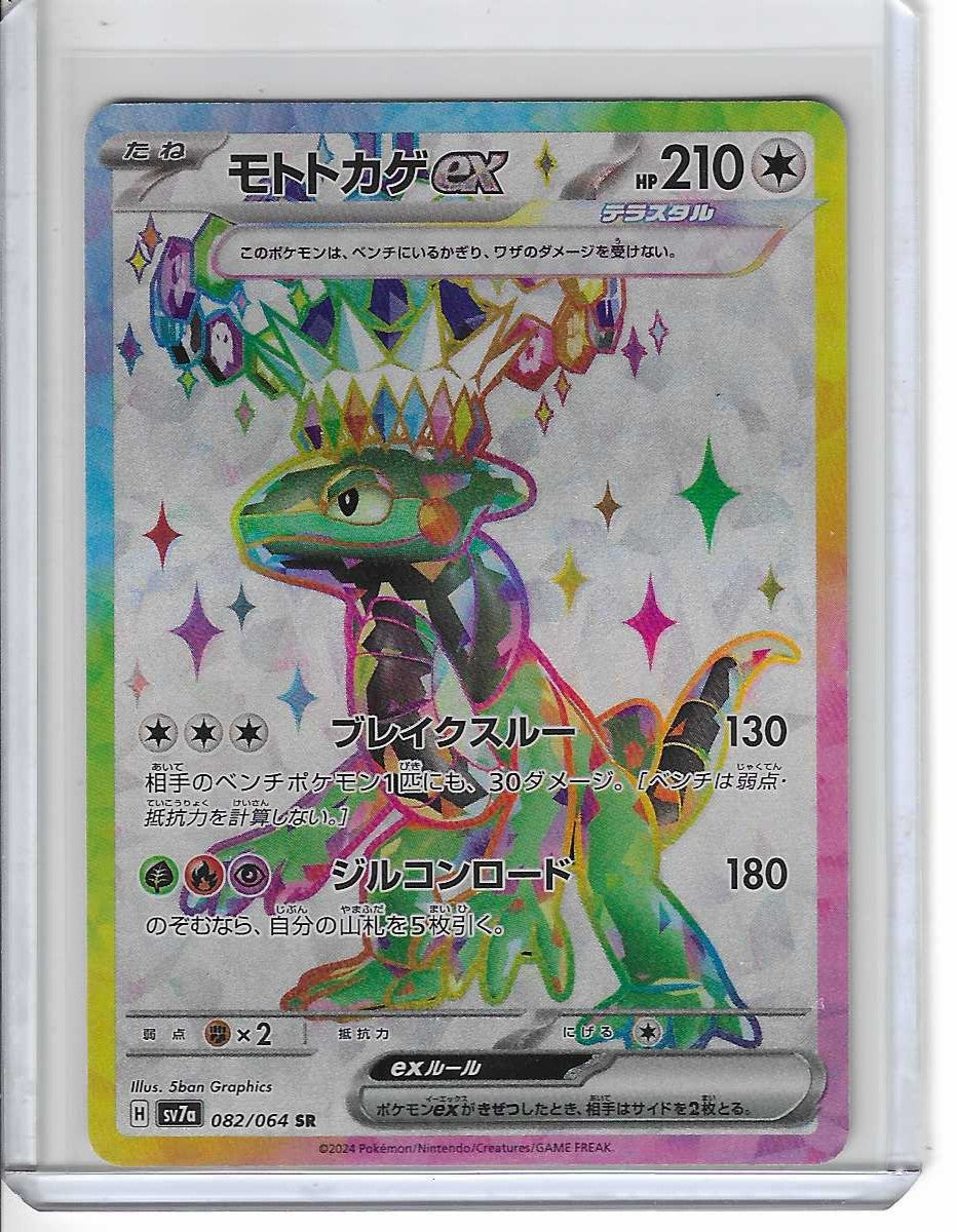 Pokemon TCG Japanese Wugtrio ex 087/071 SR sv5K Wild Force Near Mint/Mint