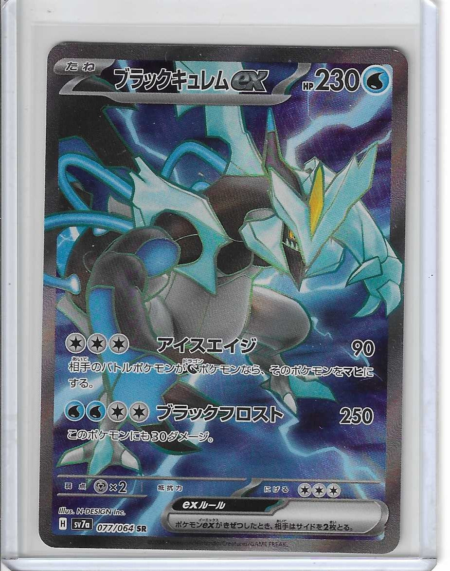 Black Kyurem ex 077/064 Sv7a: Paradise Dragona Holo (Japanisch)