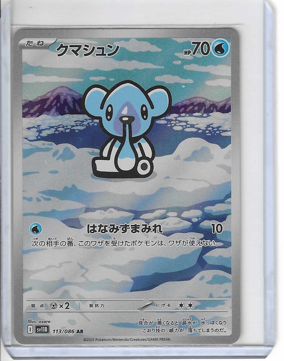 Cubchoo AR 113/086 SV11B Black Bolt - Pokemon Card Japanese Scarlet & Violet
