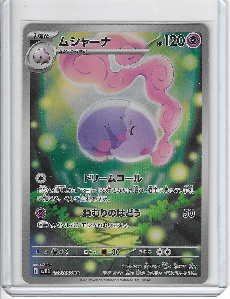 Musharna - Art Rare - Black Bolt SV11B 122/086 AR Pokemon Card