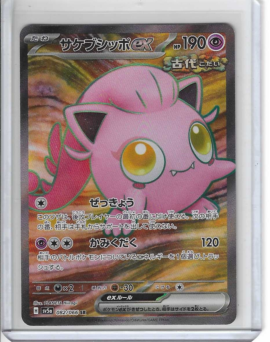 Scream Tail ex SR 082/066 SV5a Crimson Haze Japanese Pokemon Card