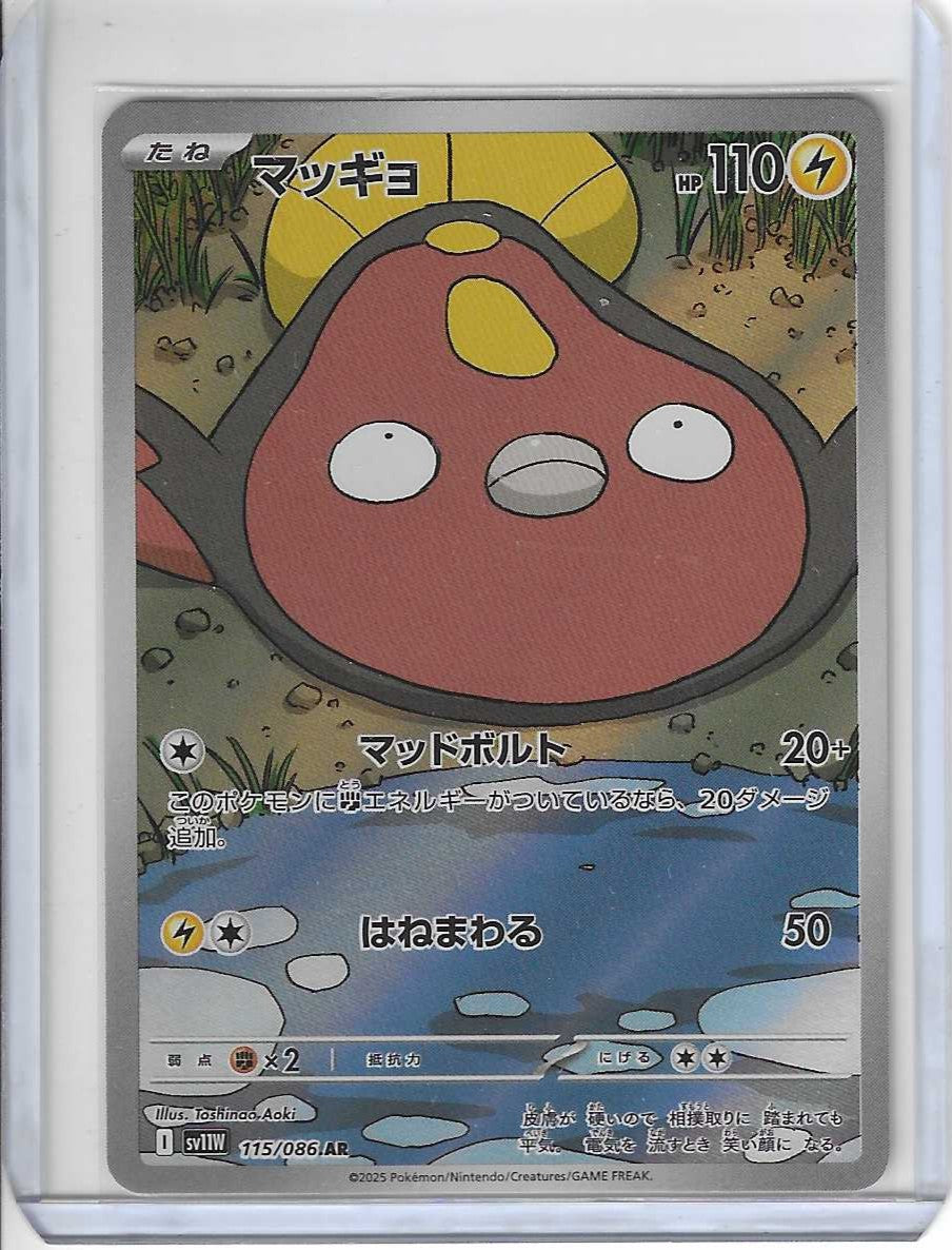 Stunfisk AR 115/086 SV11W White Flare - Pokemon Card Japanese Scarlet & Violet