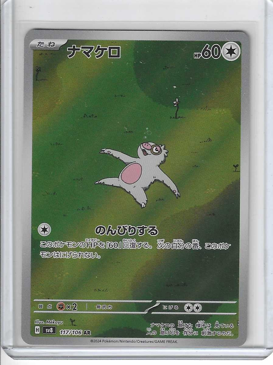 Slakoth AR 117/106 Sv8: Super Electric Breaker Japanese Pokemon