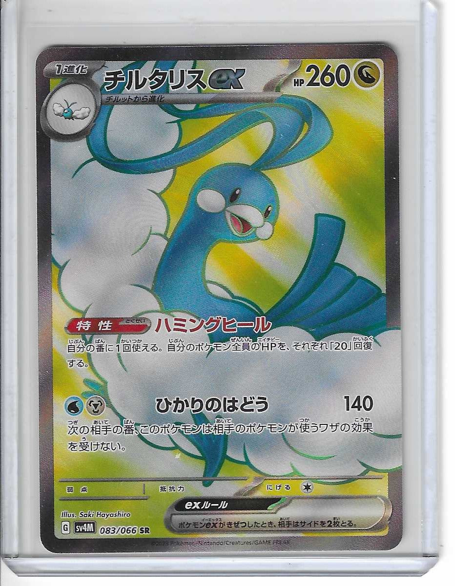 Altaria EX 083/066 SR SV4M Future Flash Japanese Pokemon Card