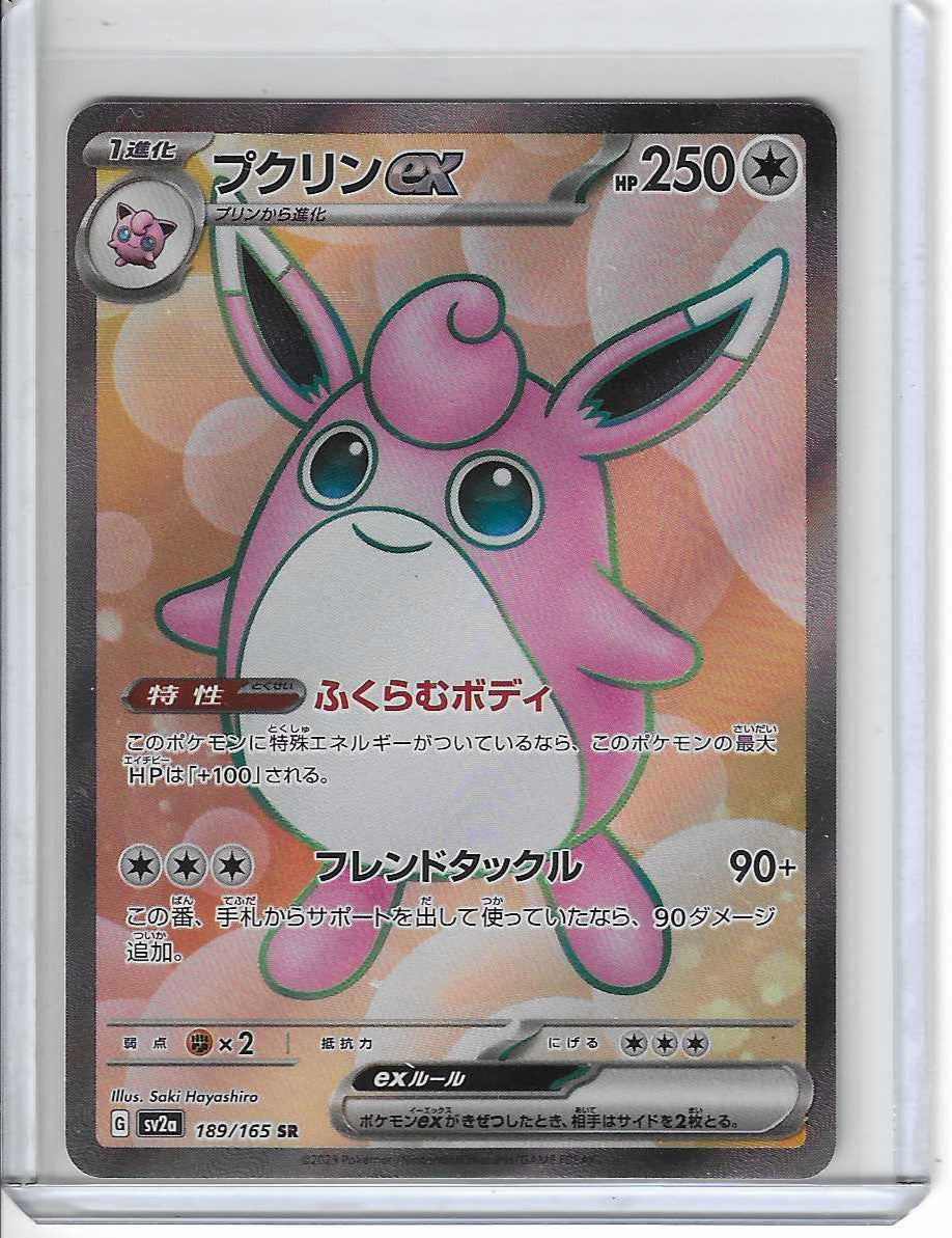 Wigglytuff EX 189/165 SR SV2a Pokemon 151 Japanese Pokemon Card
