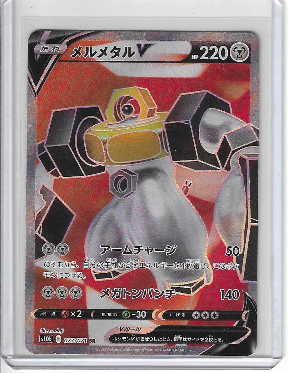 Melmetal V 077/071 S10b: Pokémon GO Holo