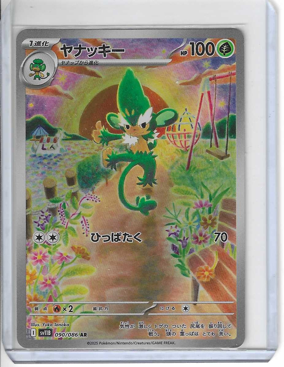 2025 Near Mint Pokemon Simisage AR 090/086 SV11B Black & White Japanese