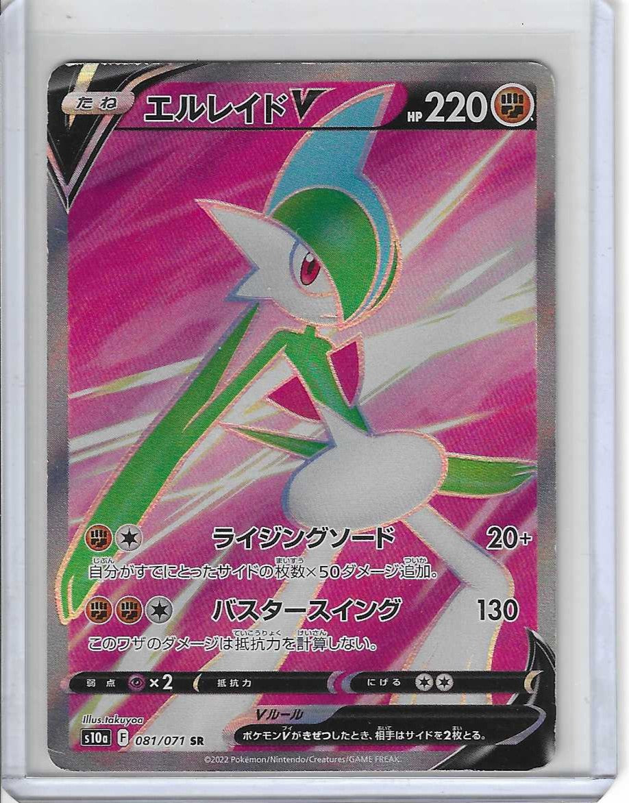 Gallade V 081/071 Dark Phantasma Japanese Pokemon Card