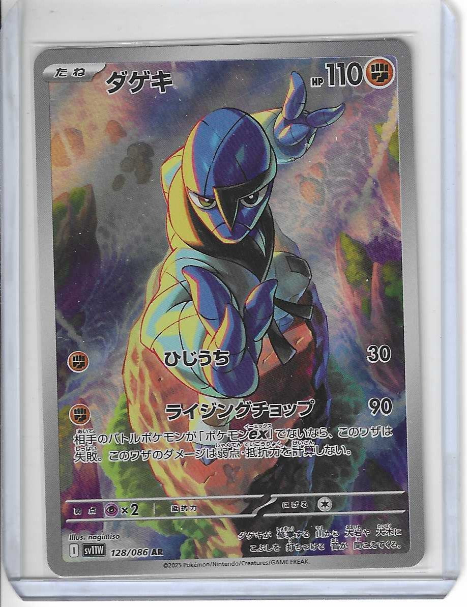 Sawk 128/086 Sv11w: White Flare Holo (Japanese)