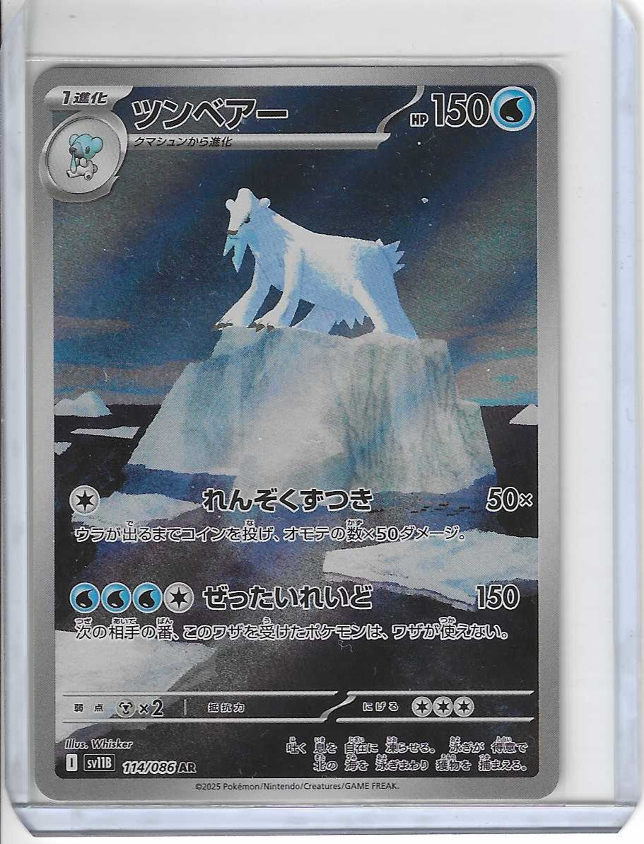 Beartic AR 114/086 SV11B Black Bolt Pokemon Card Game Japanese Scarlet & Violet