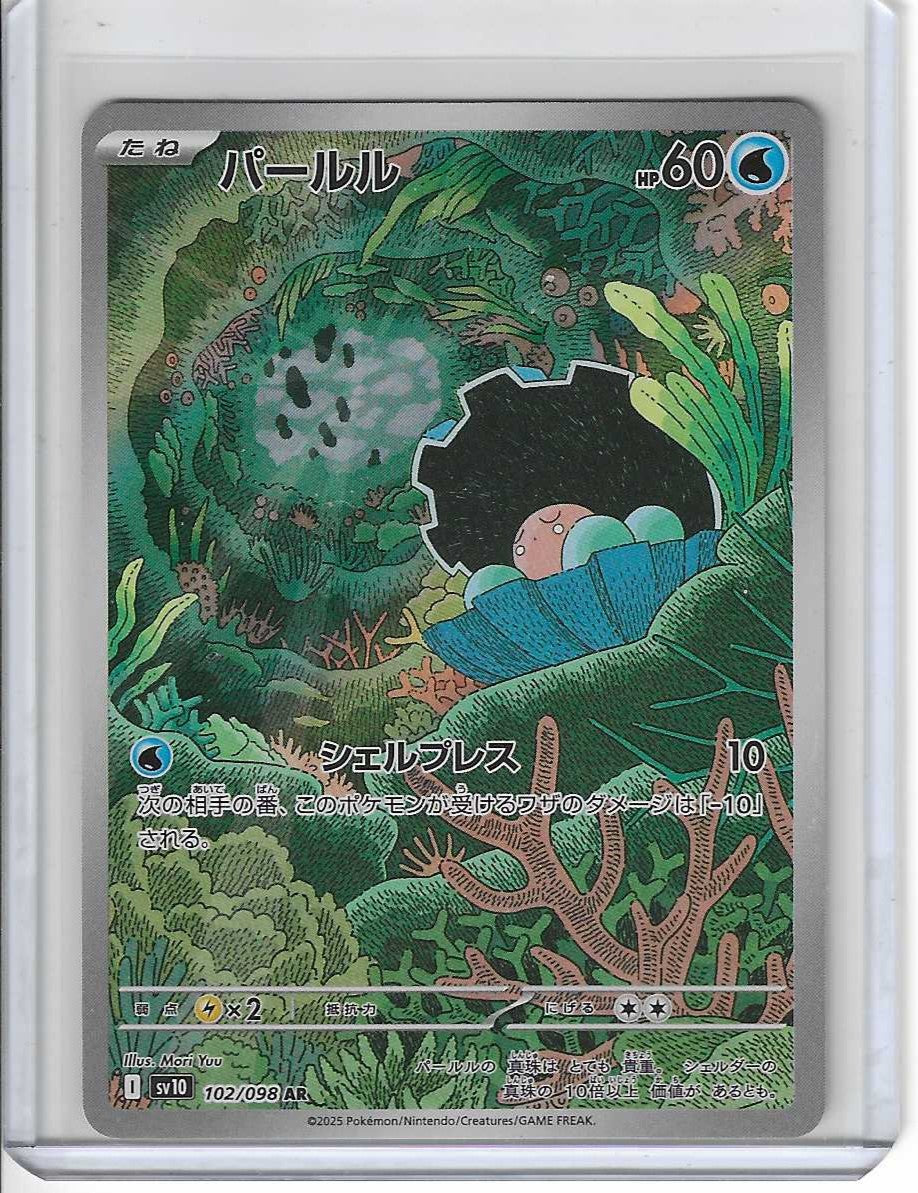 Clamperl AR 102/098 SV10 Glory of Team Rocket - Pokemon Card Japanese