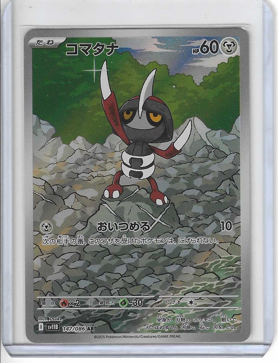 Pawniard 147/086 AR - sv11B: Black Bolt (Japanese) Art Rare Holo