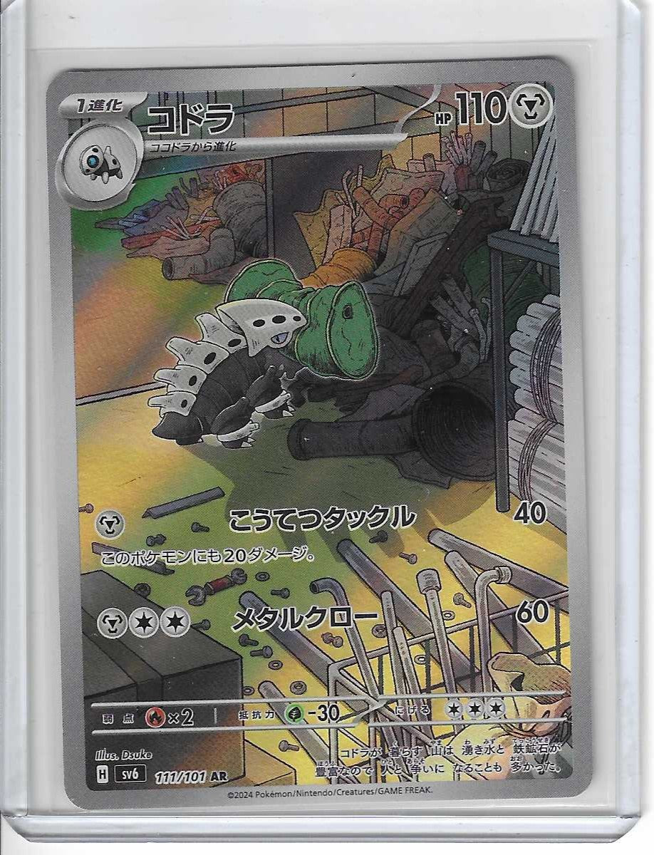 Lairon AR 111/101 SV6 Mask of Change - Japanese Pokemon TCG