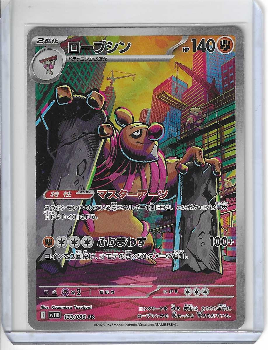 Conkeldurr AR 133/086 SV11B Black Bolt - Pokemon Card Japanese Scarlet & Violet