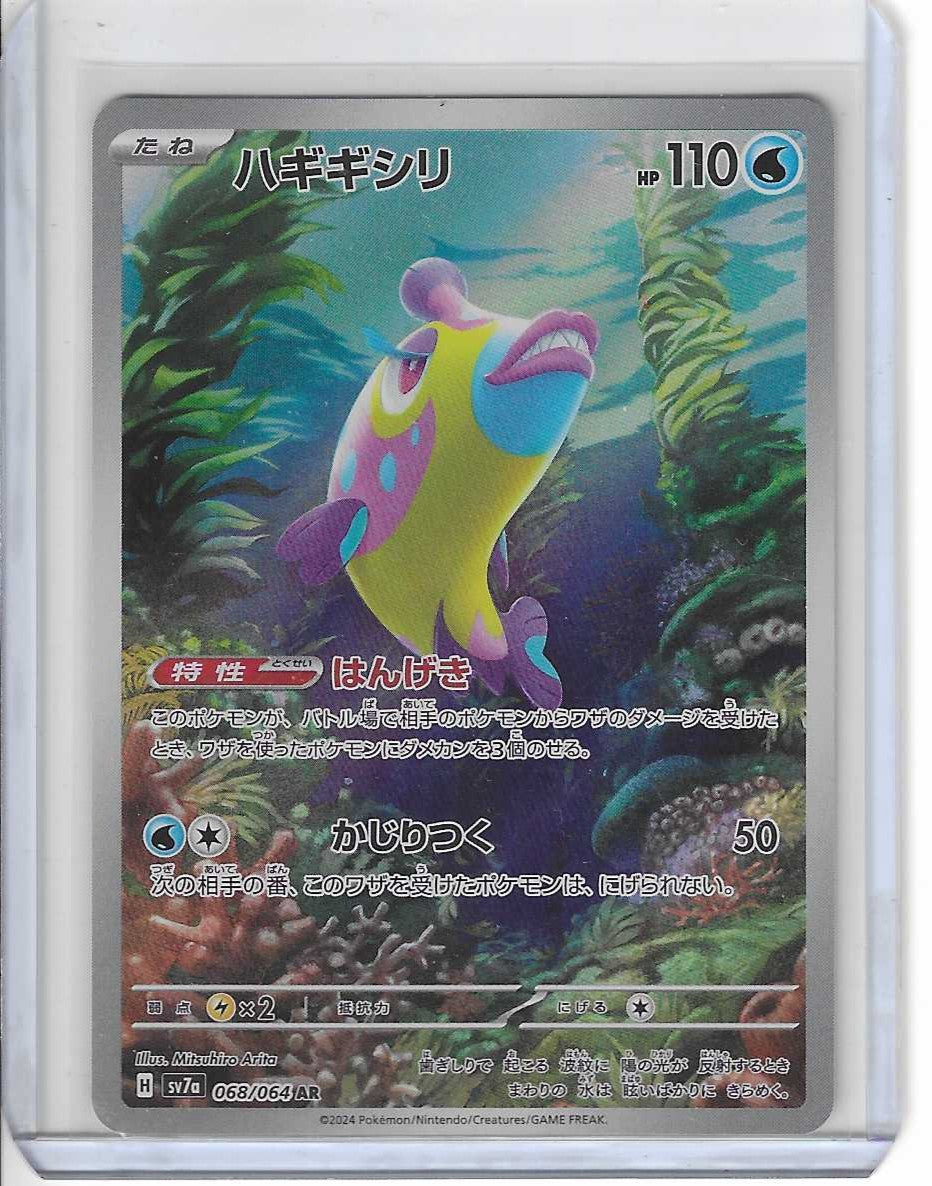 Bruxish AR 068/064 Paradise Dragona sv7a Pokemon Card Game Japanese NM