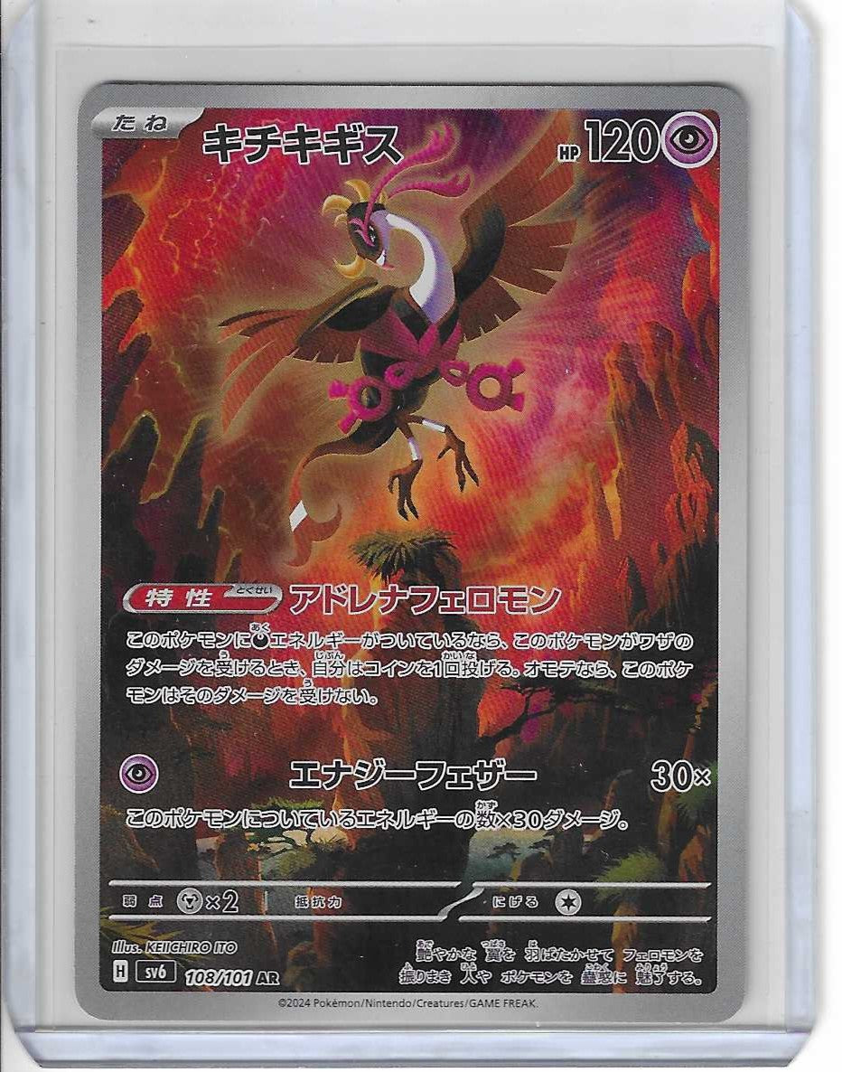 Fezandipiti 108/101 AR Full Art sv6 Mask of Change Japanese Pokemon