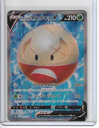 Hisuian Electrode V SR 078/071 S10a Dark Phantasma - Pokemon Card Japanese