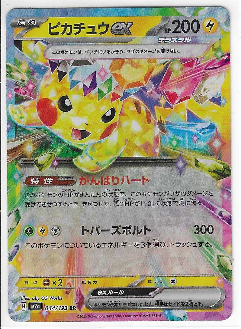 Pikachu ex 044/193 M2a: High Class Pack: Mega Dream Ex