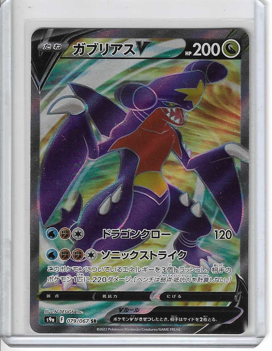 Garchomp V 079/067 SR S9a Battle Region Japanese Pokemon