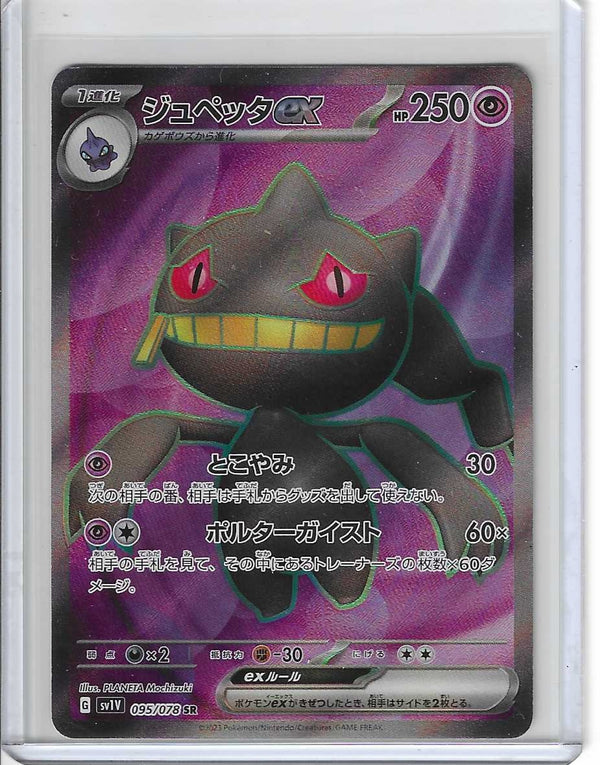 Banette ex SR 095/078 SV1V Violet ex - Pokemon Card Japanese