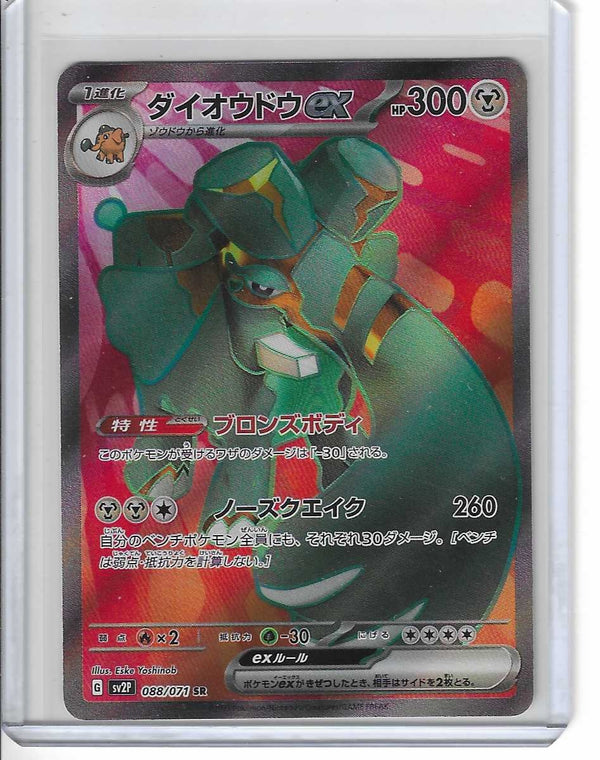 Copperajah ex SR 088/071 SV2P Snow Hazard - Pokemon Card Japanese