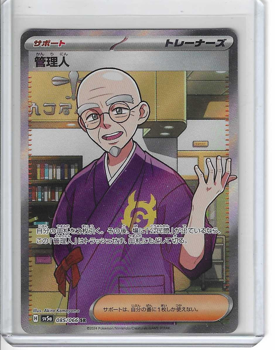 Caretaker SR 085/066 SV5a Crimson Haze Pokemon Card Japanese