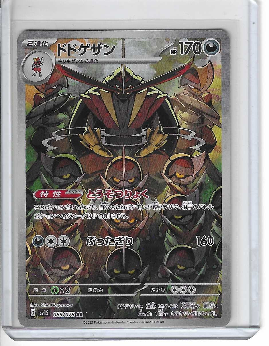 Kingambit AR 089/078 SV1S Scarlet EX Pokemon Card Japanese