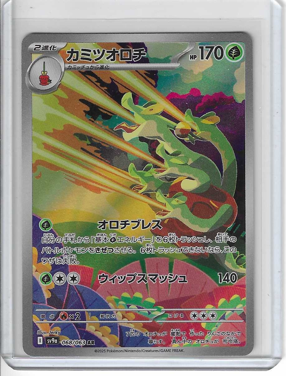 Hydrapple AR 068/063 SV9a Heat Wave Arena - Pokemon Card Japanese