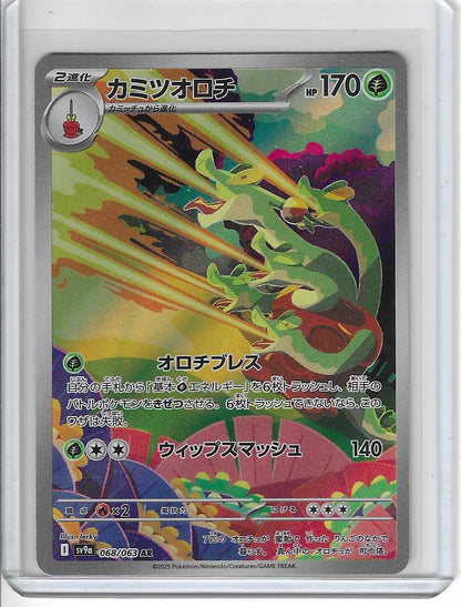 Hydrapple AR 068/063 SV9a Heat Wave Arena - Pokemon Card Japanese