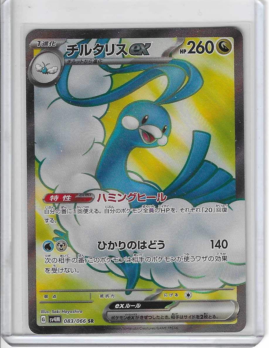 Altaria ex Full Art Future Flash SV4M 083/066 SR Near Mint Japanese