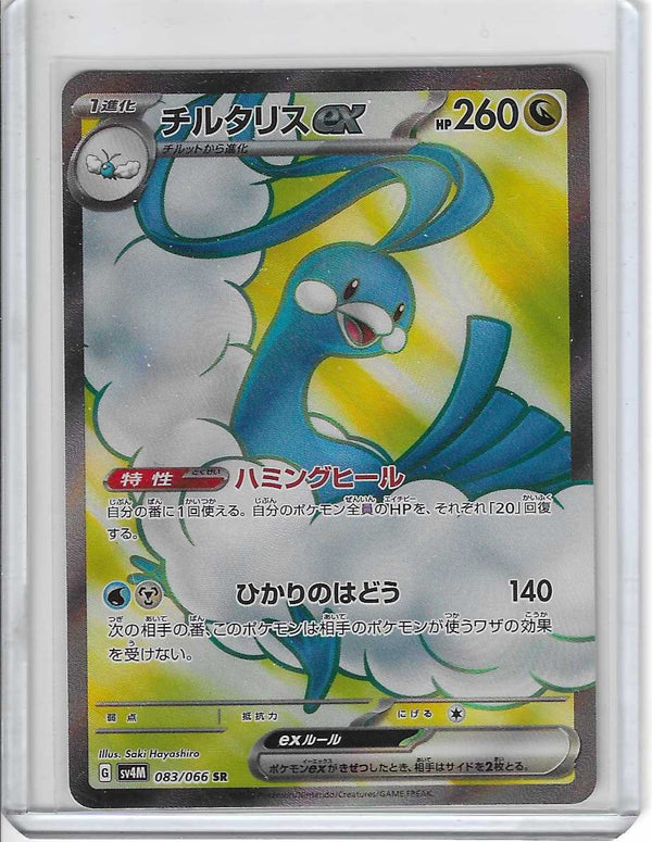 Altaria ex Full Art Future Flash SV4M 083/066 SR Near Mint Japanese
