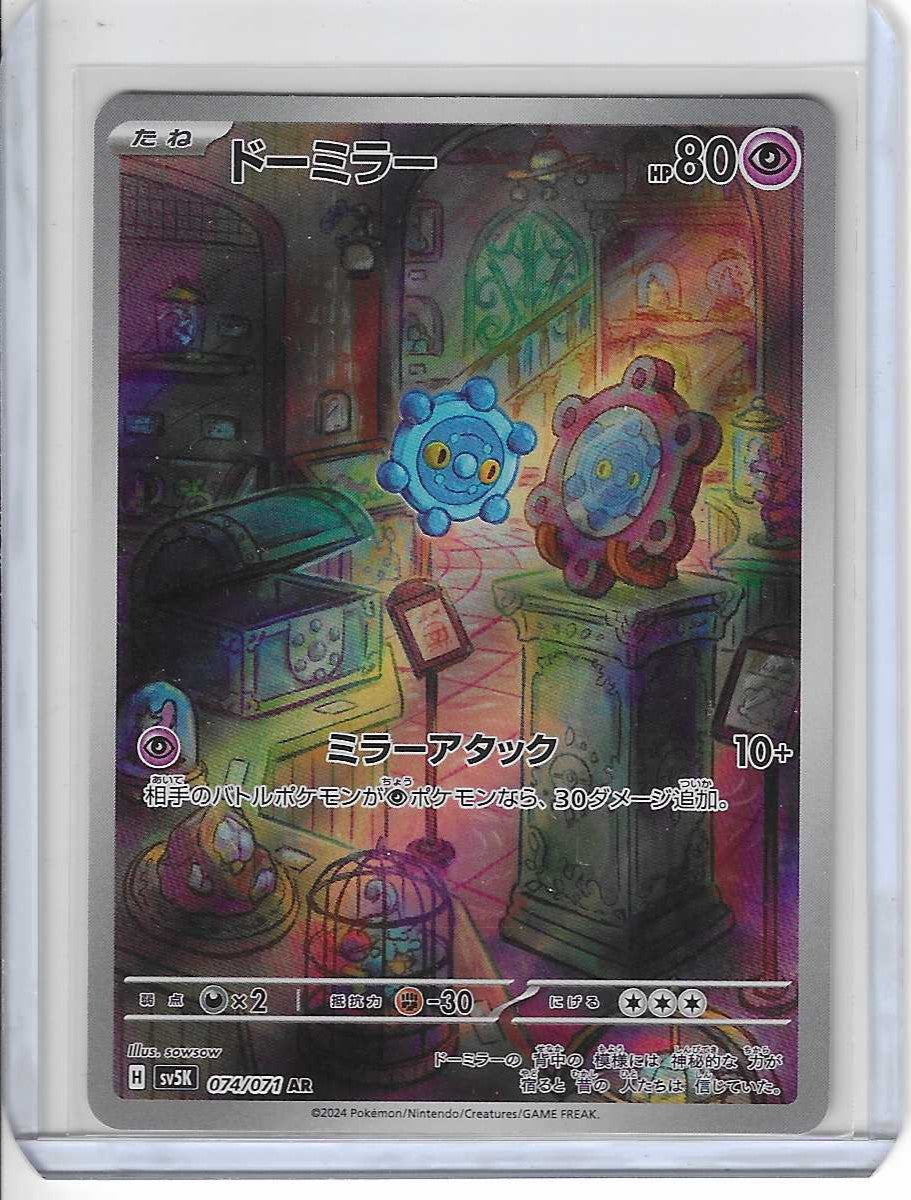 Bronzor Full Art 074/071 AR sv5K Wild Force Pokemon giapponese