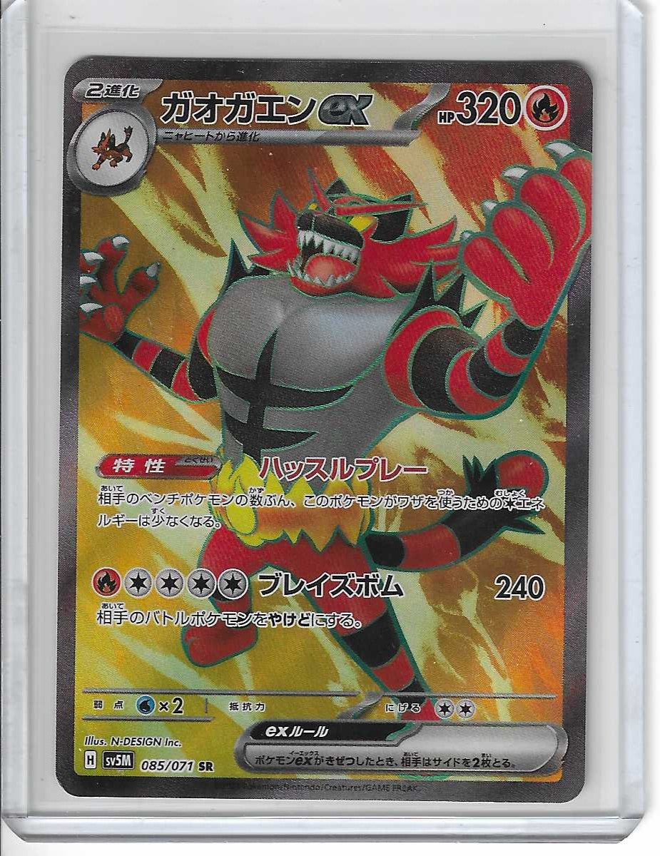 Incineroar ex SR 085/071 SV5M Cyber ​​Judge Japanische Pokémon-Karte