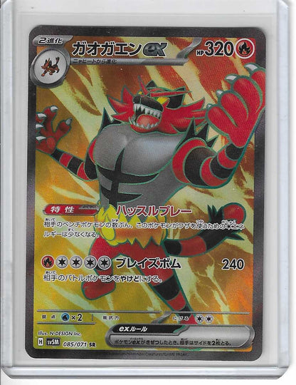 Incineroar ex SR 085/071 SV5M Cyber ​​Judge Japanische Pokémon-Karte