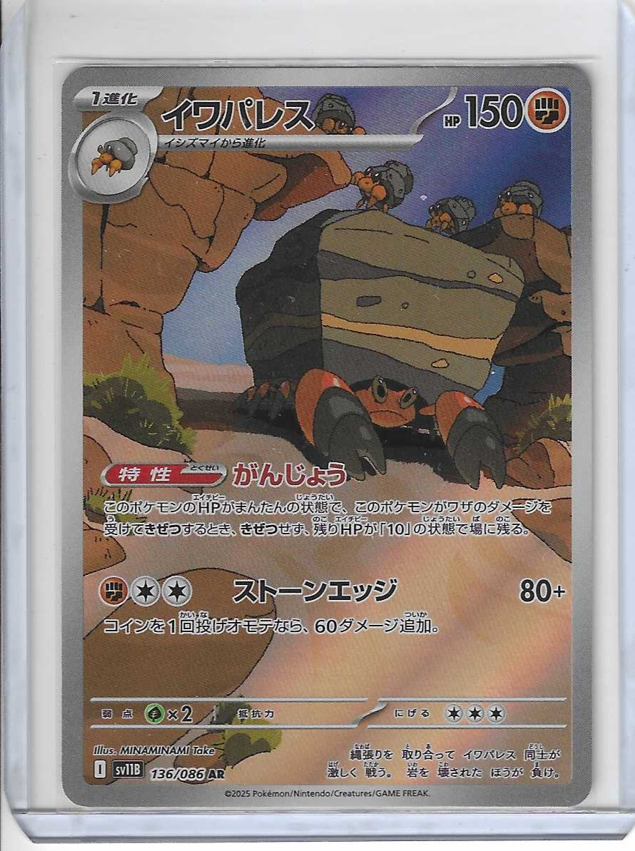 Crustle AR 136/086 Black Bolt sv11B 2025 Pokemon Card Japanese